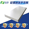 Jiangxi Province Manufactor supply colour steel foam Sandwich board Moisture-proof heat insulation heat preservation Installation convenience Complete specifications