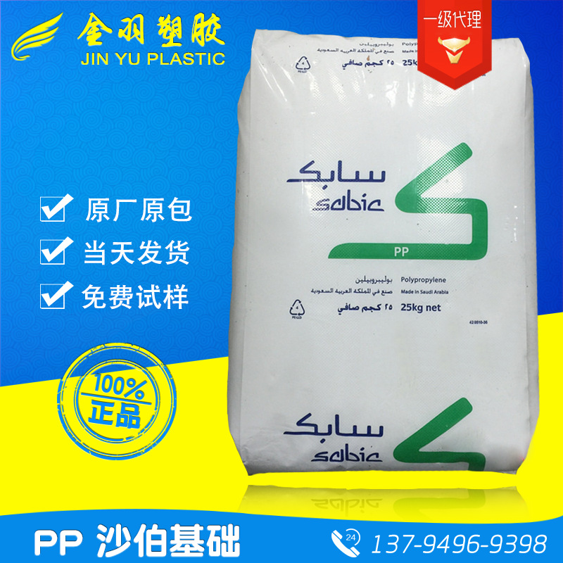 抗静电PP/沙伯基础(原GE)/412mk49 高刚性耐低温高抗冲食品级