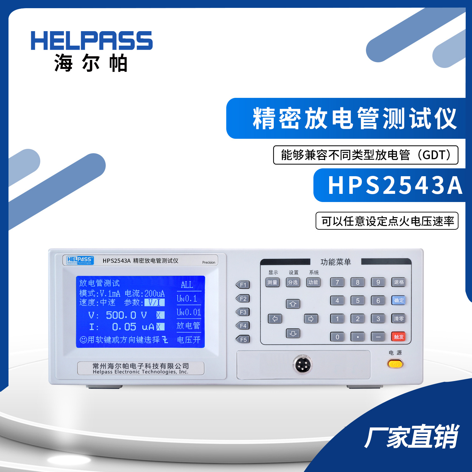 HPS2543A精密放电管测试仪