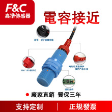 F&C嘉准电容式接近开关系列|直流三线感应开关|静电电容传感器