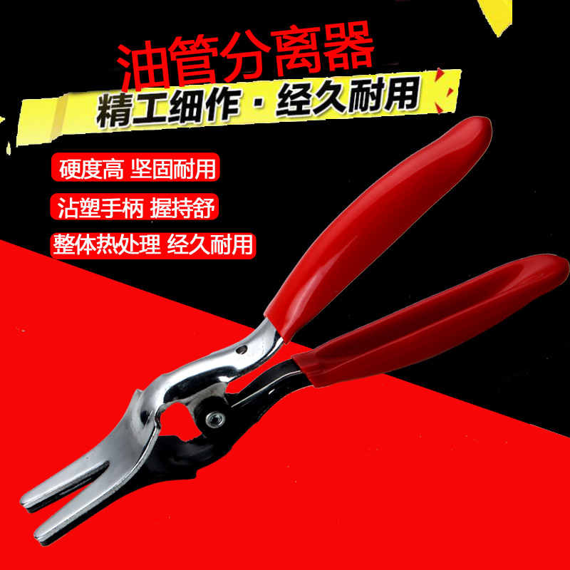 油管分离钳/油管分离起子/汽车管子分离器/燃油油管汽保汽修工