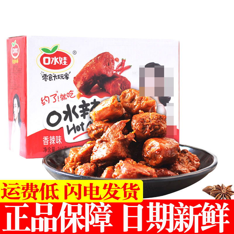 湖南特产口水娃鸭脖酱鸭翅鸡翅麻辣零食小吃卤味熟食20袋整盒批发|ru