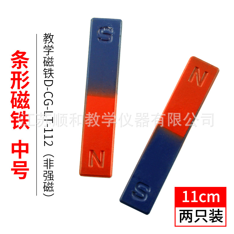 条形磁铁11cm学生教学条形磁铁演示用吸铁石教具教学磁铁教具