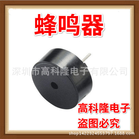 1205 12mm*7.5mm 电磁式薄型有源一体蜂鸣器 5V连续声