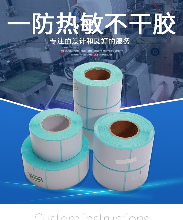 一防热敏纸不干胶