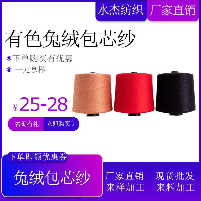 广东无结头兔绒包芯纱纯干高弹黏胶尼龙混纺北极绒纱线现货厂家