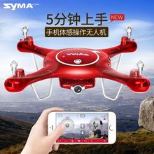 SYMA司马X5UW航模四轴高清实时航拍飞行器无人机遥控飞机玩具
