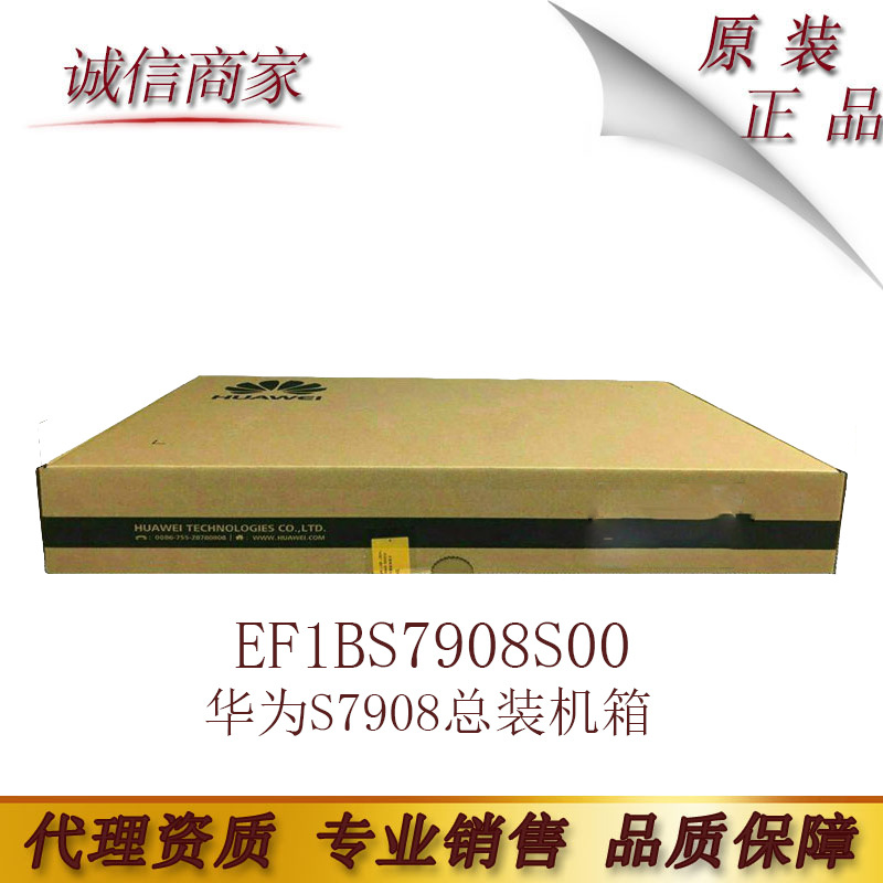 EF1BS7908S00 华为S7908总装机箱