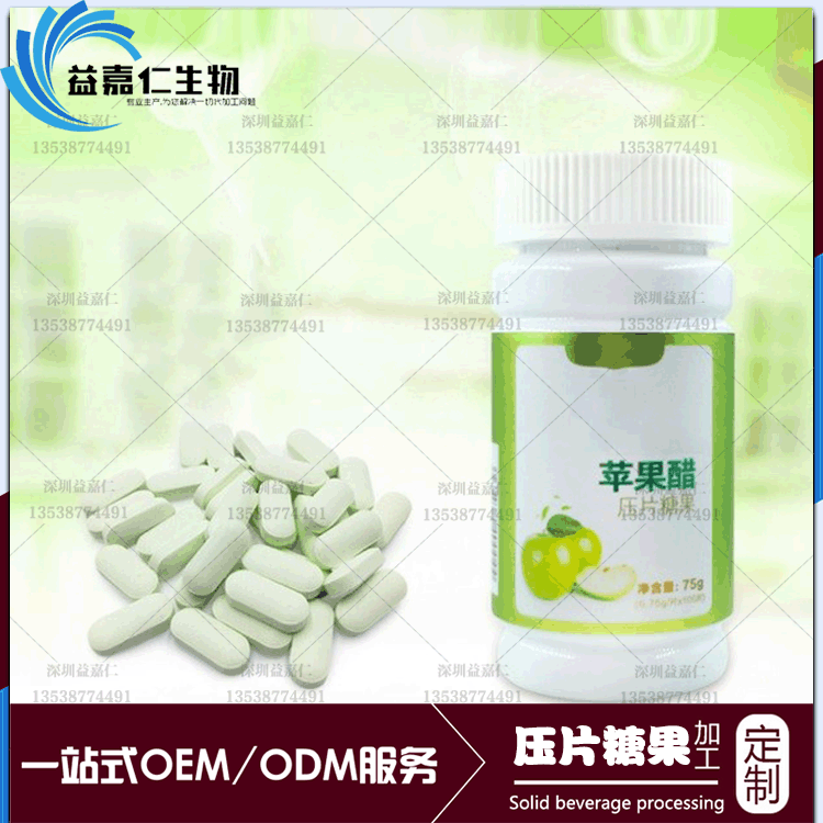 苹果醋压片糖果