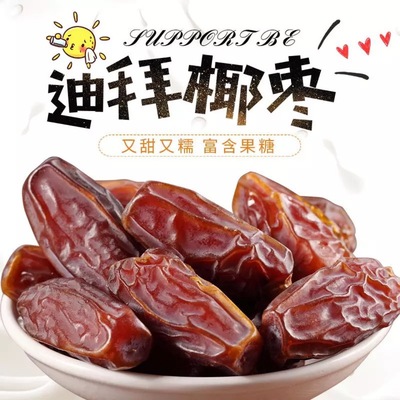 批发椰枣沙特阿拉伯进口特级阿联酋黑椰枣吊干零食大颗粒黄金耶枣