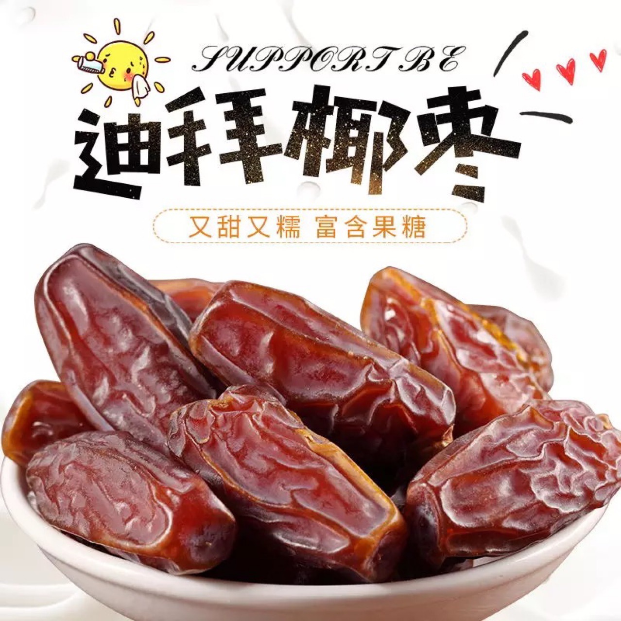 批发椰枣沙特阿拉伯进口特级阿联酋黑椰枣吊干零食大颗粒黄金耶枣