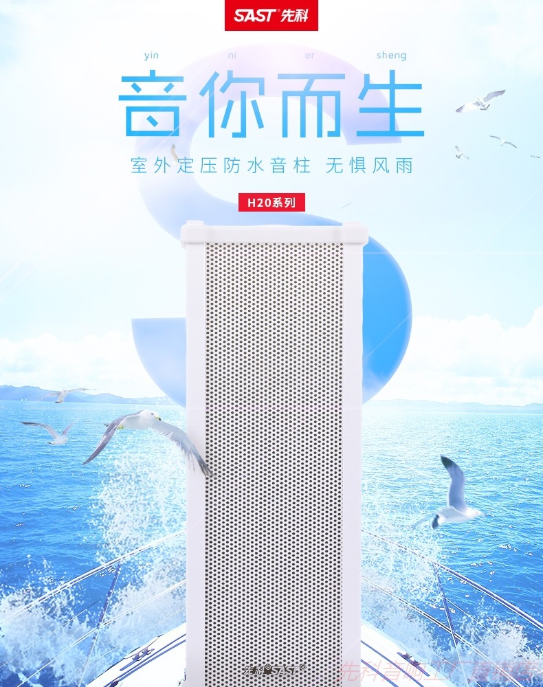 SAST 20 Constant Pressure Passive Waterproof Sound Column Slightly Public Address Outdoor Campus Store Wall Speaker
