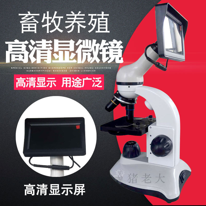 上下电光源畜牧人工授精显微镜640倍实用显微镜专业生物学生