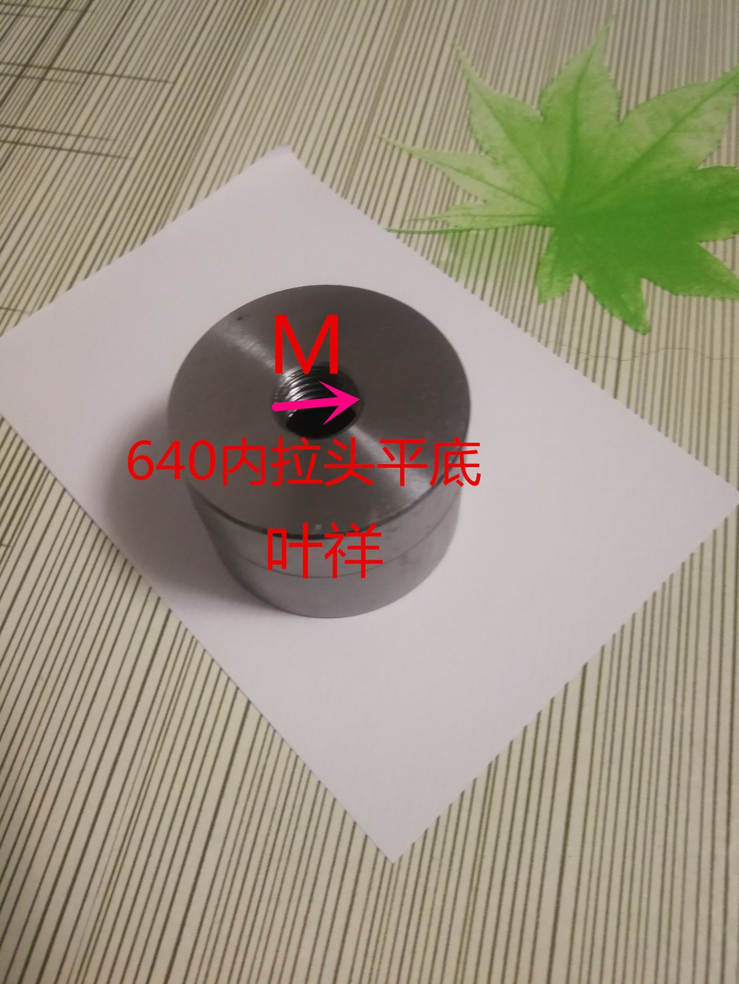 640内拉头打螺丝孔