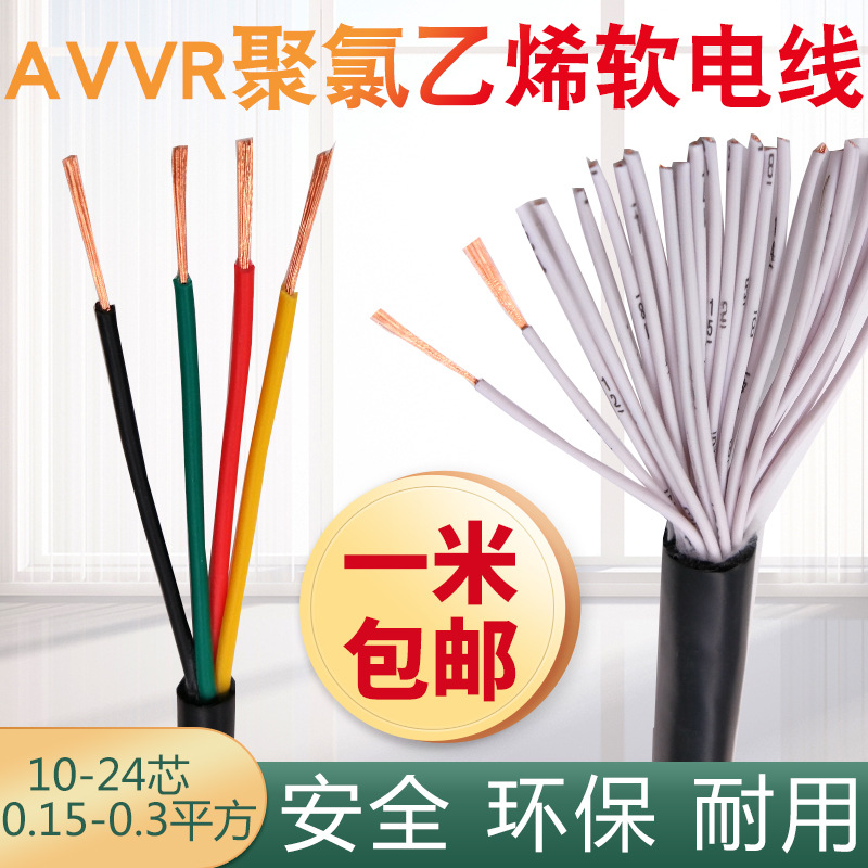 多芯软护套信号控制电缆电线RVV 10 12 14 16 20 24芯0.2/0.3平方|ru