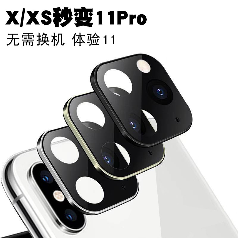 适用秒变苹果11镜头膜X/XS秒变11pro镜头膜XR秒变iphone11镜头贴