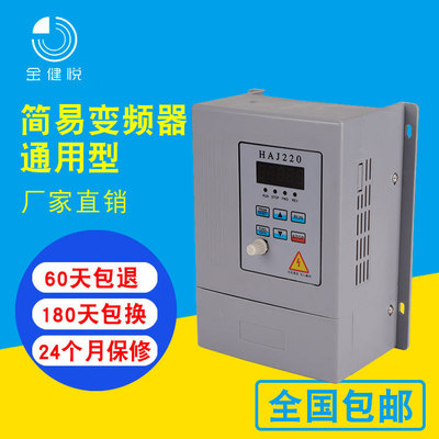 Special Offer goods in stock Jinjian Frequency converter Single-phase 0.75KW220V electrical machinery governor currency Simple