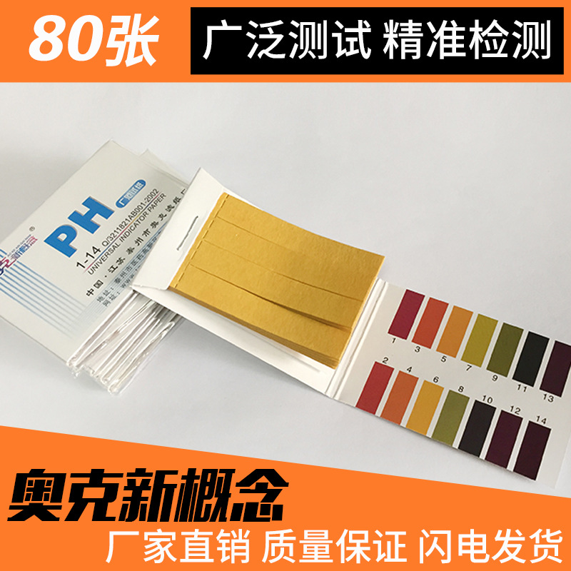 72061ph广范围试纸PH测试纸 1-14ph纸测酸碱宽条化学实验耗材-阿里巴巴
