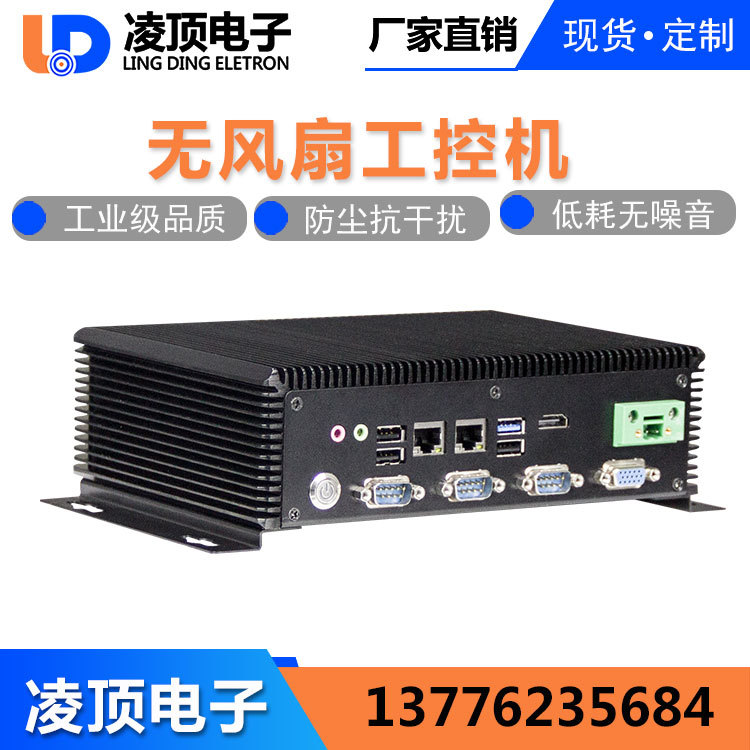 凌顶厂家直销无风扇迷你工控机J1900低功耗工业电脑主机可定制