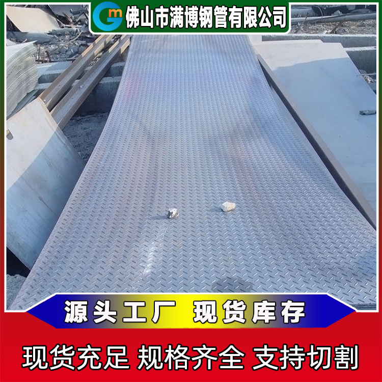 广东佛山热轧防滑花纹板 中厚镀锌花纹钢板 有花板 现货可混批