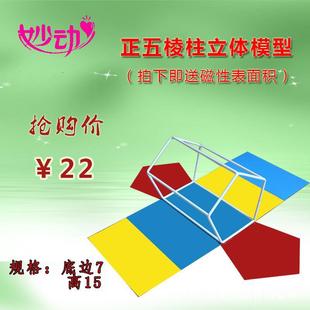Five prism solid geometry model mathematics teaching aids junior high school Senior high school solid geometry model mathematics teaching aids