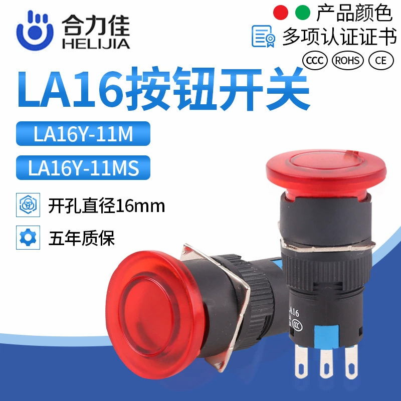 合力佳 Кнопочный переключатель LA16Y-11M/11MS