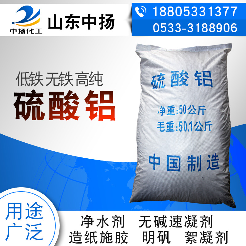 白色无铁硫酸铝 污水处理用絮凝剂 厂家直销 品质保障