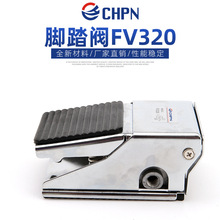 气动脚踏阀脚踩控制换向阀脚踏开关 FV320