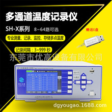 联仪SH-X带曲线多路温度测试仪8/16/32/64路多通道采集巡检记录仪