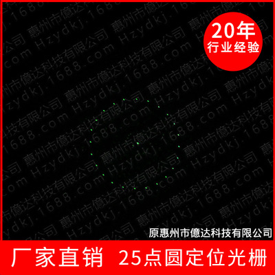 25点状圆定位舞台灯激光笔衍射光学元件分束树脂光栅图案镜片DOE|ms