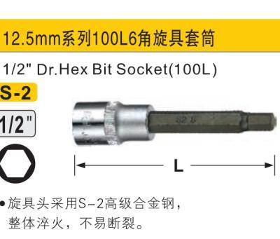 六角旋具套筒,1/2″/H4×100L/鹰之印