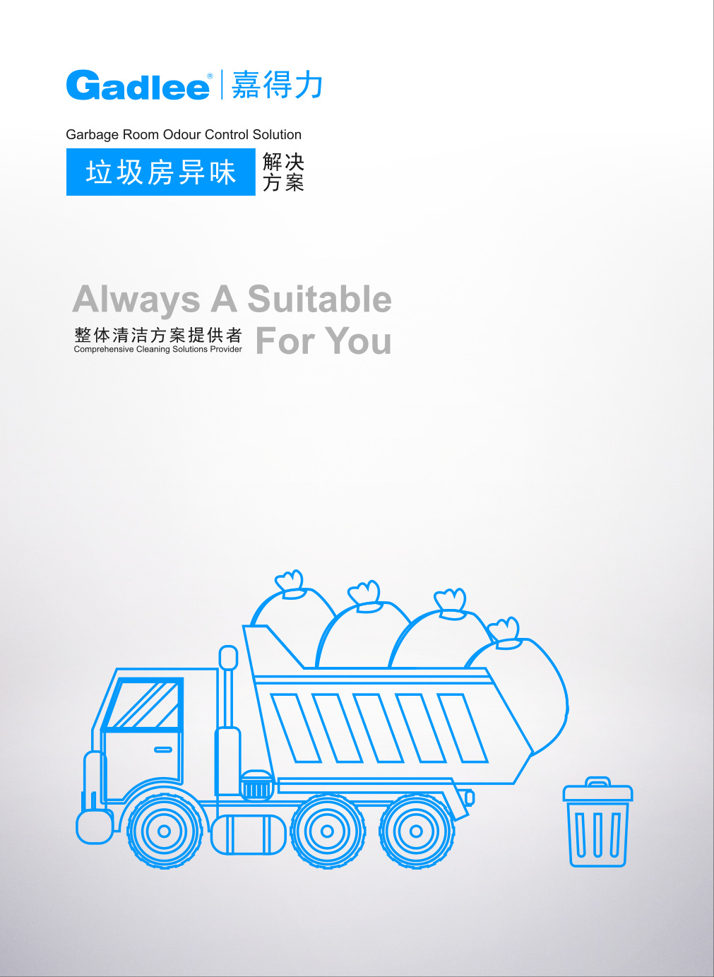 垃圾房异味解决方案1