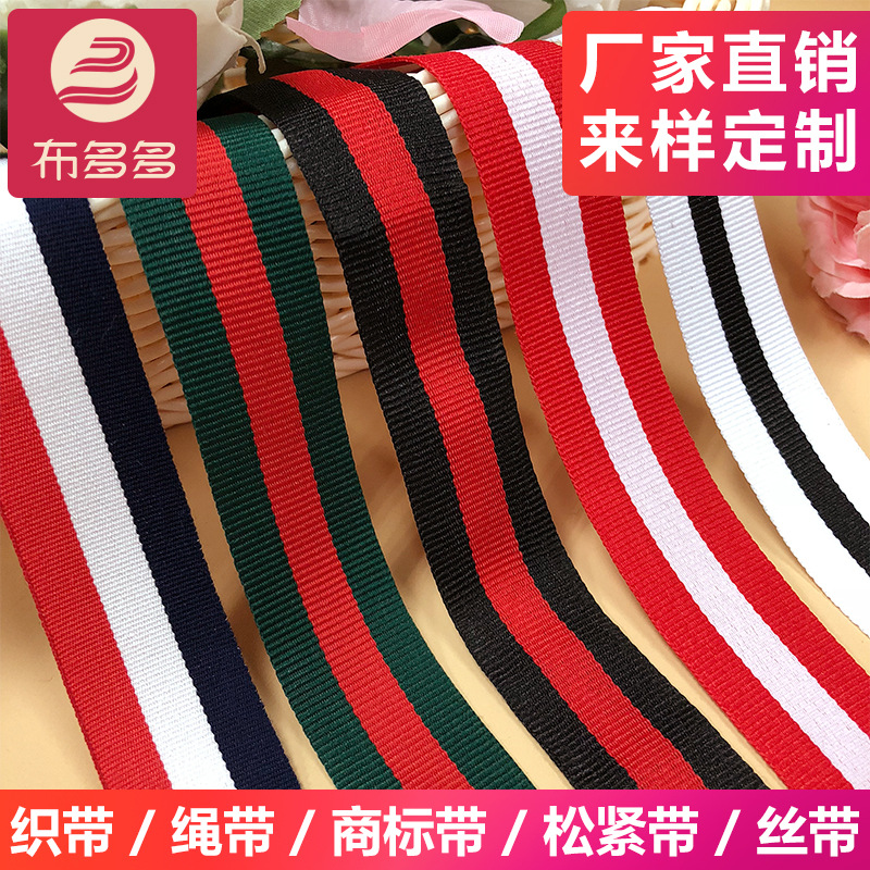 Secondary color Jacquard weave Webbing colour stripe Gift box Hairdressing Webbing Children's clothing Home textiles Binding strip Hat clothing accessories