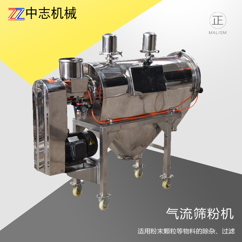 定制卧式不锈钢气旋筛 化工食品粉末除杂气流筛 圆筒式气流筛粉机