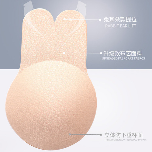 跨境新款兔耳朵提拉乳贴上托透气隐形防走光贴提胸贴硅胶乳头贴