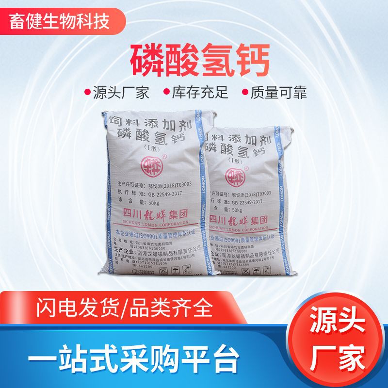 批发供应磷酸氢钙 饲料级营养添加剂促生长畜禽补钙粉磷酸氢钙