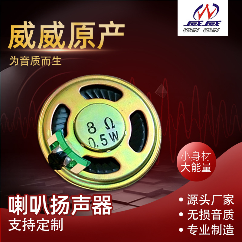 现货供应40mm8欧0.5w铁壳内磁喇叭 收音机喇叭 楼宇对讲分机喇叭