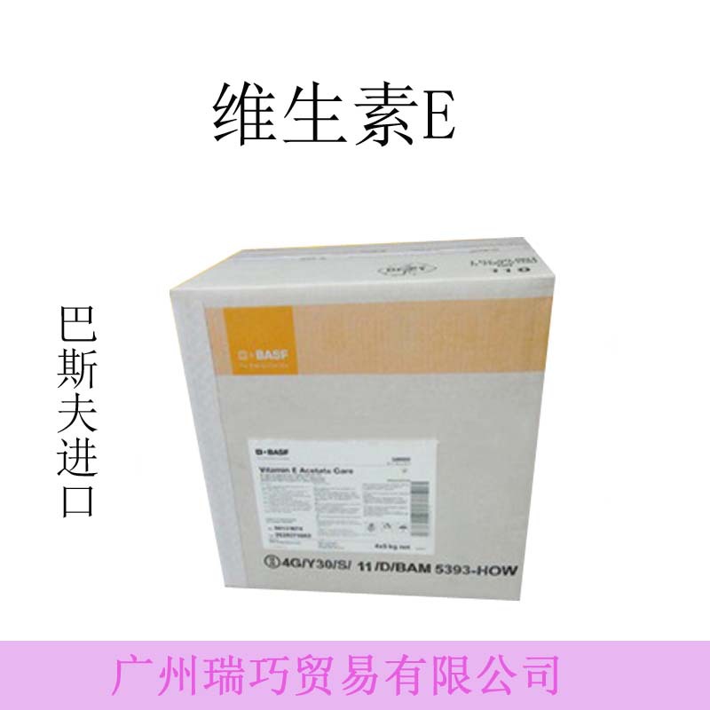 德国 巴斯夫BASF 油溶维生素E 生育酚（维生素E） VE油 滋润肌肤