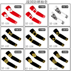 日系戰國武田信玄信長之野望織田信長周邊套袖武士家紋防曬袖套