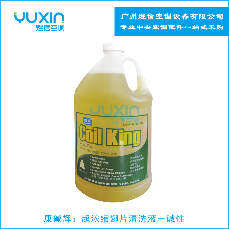 康星康碱辉清洗剂90-100超浓缩翅片清洗液-碱性