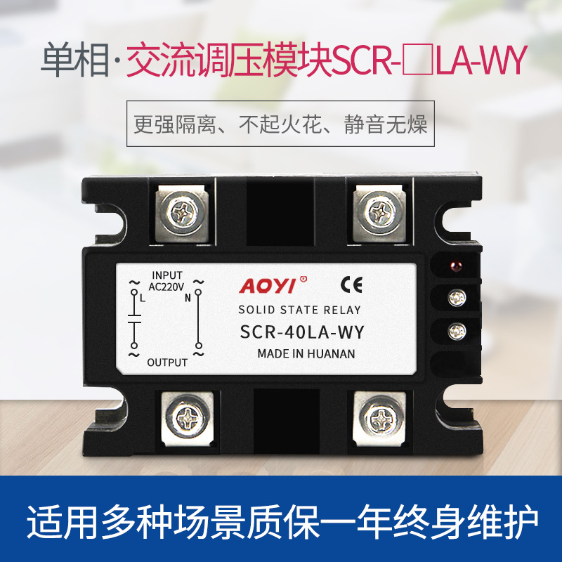AOYI奥仪SCR-LA-WY单相稳压型4-20mA 0-5V固态继电器