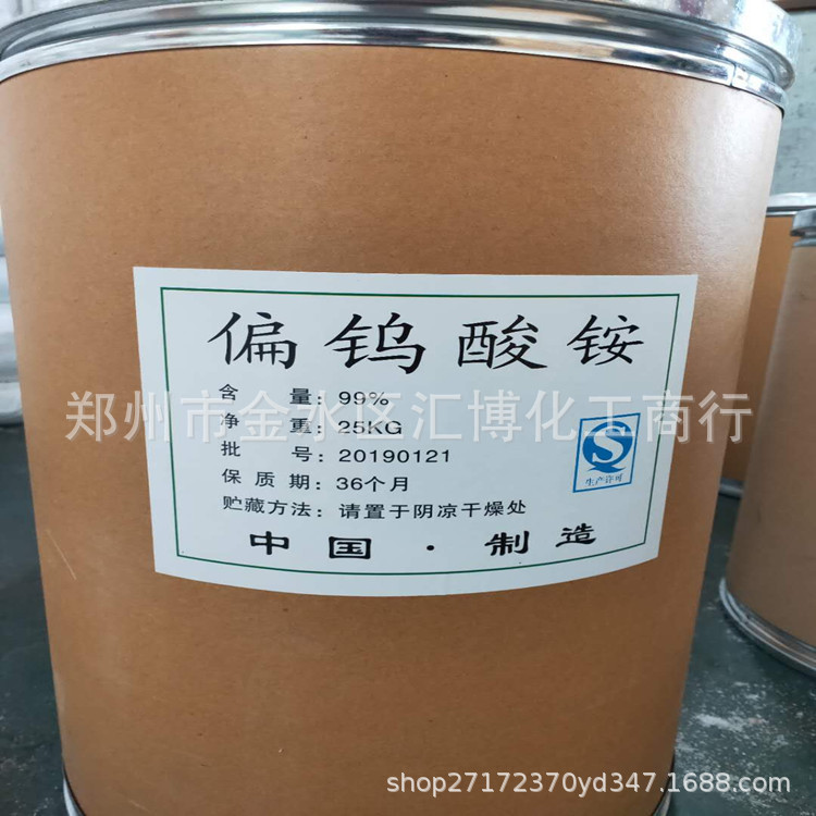 现货供应钨酸铵 工业级偏钨酸铵 高含量偏钨酸铵 品质保证