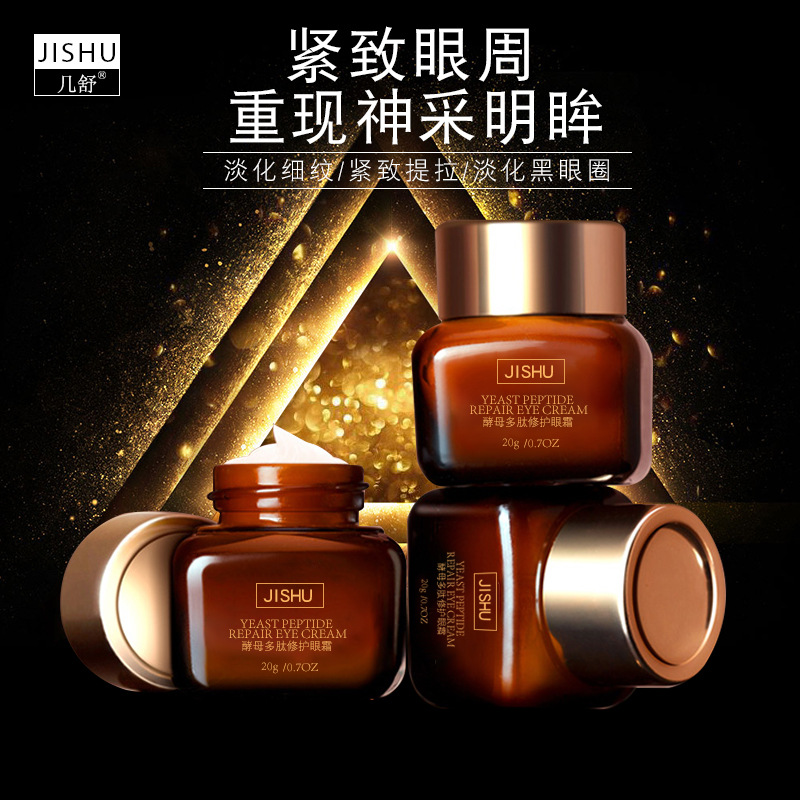 现货酵母多肽精华小棕瓶眼霜六胜肽皱淡化细纹修护暗沉|ms
