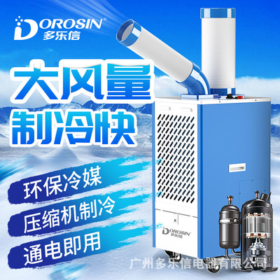 Mobile cold air machine Dole letter Crac small-scale cold air machine Industry post Cooling air conditioner