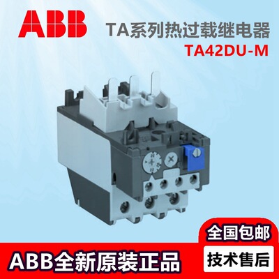 ABB原装正品 TA系列热过载继电器TA42DU-42M厂价直销10139492