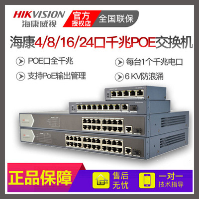 Hikvision 5, 8 Ports, 8 Groothfuls, 16 -Port 24 -Port Gigabit Switch Switch Мониторинг переключателя питания POE Мониторинг переключателя питания