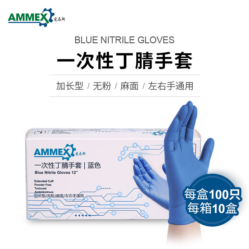 AMMEX爱马斯BNL一次性蓝色丁腈手套(无粉 指尖麻 12寸)