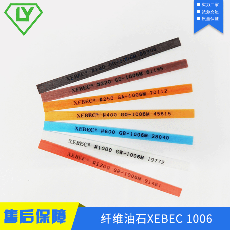 XEBEC日本锐必克纤维油石模具抛光油石条抛光打磨金刚砂磨石1006
