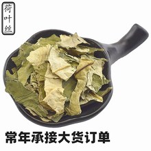 批发 荷叶 新货藕莲叶散装干 荷叶丝 2斤 荷叶粉原料E