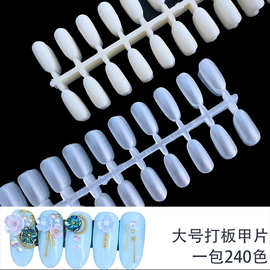 美甲大号打板甲片长椭圆色卡拆卸式色板展示做版样板的甲片色卡本